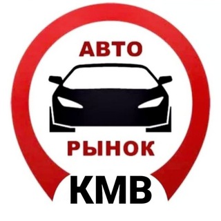 Telegram profile photo for АВТОРЫНОК КМВ