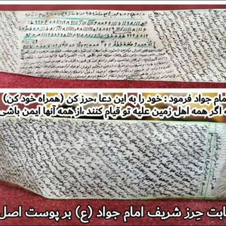 Telegram profile photo for حرز دست نویس امام جواد ع