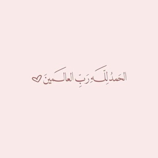 Telegram profile photo for ٭ هوَ الملجأ 𔘓 .