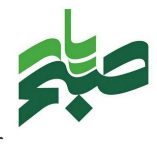 Telegram profile photo for گروه فرهنگی صبح یار