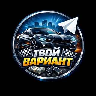Telegram profile photo for ТВОЙ ВАРИАНТ