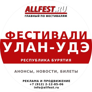 Telegram profile photo for Фестивали в Улан-Удэ и Бурятии 2026 года