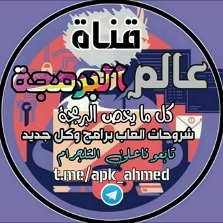 Telegram profile photo for 🇸🇩عالم البرمجة🇸🇩
