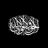 Telegram profile photo for مُنَبِه الحَوْقَلة