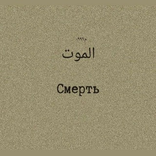 Telegram profile photo for Шарх ассудур - Раскрытие сердец