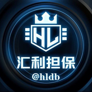 Telegram profile photo for 汇利担保·官方公告🪧