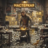 Telegram profile photo for Актуал | Мастерская