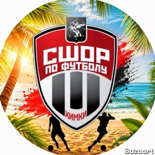 Telegram profile photo for СШОР Химки U-15