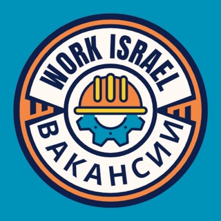 Telegram profile photo for Работа в Израиле ~ Вакансии