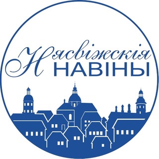 Telegram profile photo for Новости Несвижа | Нясвіжскія навіны
