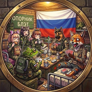 Telegram profile photo for Опорник блэт