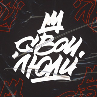 Telegram profile photo for Школа танцев «СВОИ ЛЮДИ»