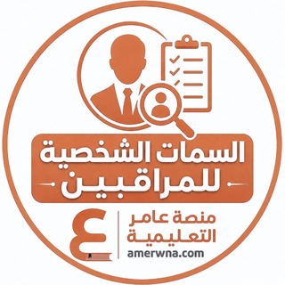 Telegram profile photo for قناة السمات الشخصية | عامر