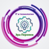 Telegram profile photo for 💻IT и Технологии — Эра Перемен