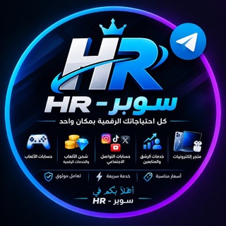 Telegram profile photo for قناة سـوبر - HR
