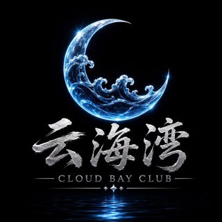 Telegram profile photo for 新山 云海湾 莞式海选会所