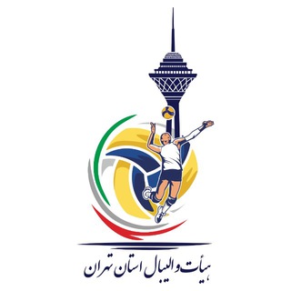 Telegram profile photo for هیات والیبال استان تهران