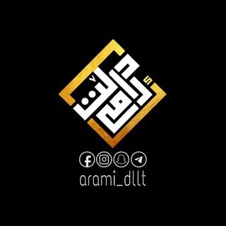 Telegram profile photo for ئـــارامی دڵـــت🤍