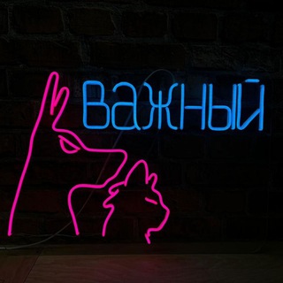 Telegram profile photo for Важный Канал️ ️(Доставка Животных)
