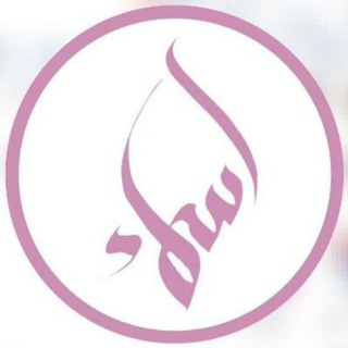 Telegram profile photo for بازارچه خیریه اسماء