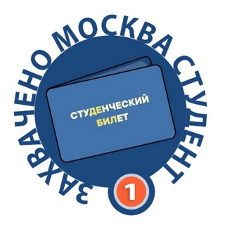 Telegram profile photo for Где студент сегодня?!