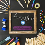 Telegram profile photo for دبيرستان جلال آل احمد سيريك
