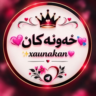 Telegram profile photo for 🩷﮼خەونەکان💘