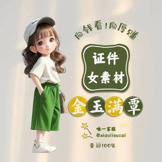 Telegram profile photo for 套图【证件女】sucai