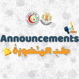 Telegram profile photo for Announcements طِبّ المَنْصُورَة