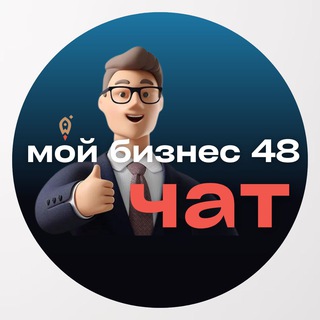 Telegram group profile photo for Сообщество Мой бизнес Липецкая область