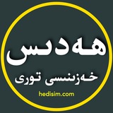 Telegram profile photo for ھەدىس خەزىنىسى | hedisim.com