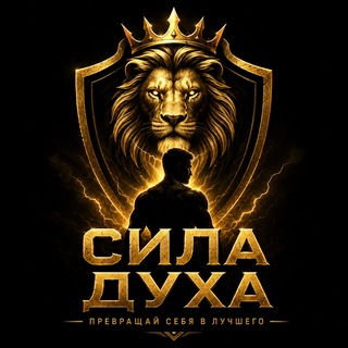 Telegram profile photo for Сила Духа