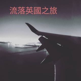 Telegram profile photo for 在某天定會凝聚—流落英國隨筆