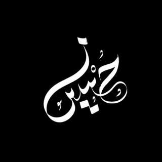 Telegram profile photo for خَادم الإمـــام المَــــهدي (عج)
