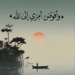 Telegram profile photo for أجرٌ جارِ❁