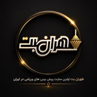 Telegram profile photo for Tehranbet