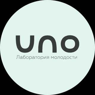 Telegram profile photo for Лаборатория молодости UNO/ косметолог/эндокринолог/гинеколог
