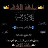 Telegram profile photo for 👑مٰـہٰٖمٰـہٰٖلـہٰٖكٰـہٰٖةاٰلـہٰٖهٰـہٰٖكٰـہٰٖرٰ👑