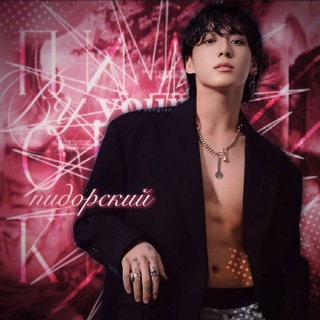 Telegram profile photo for пидорские