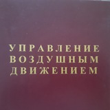 Telegram profile photo for Записки Авиадиспетчера.