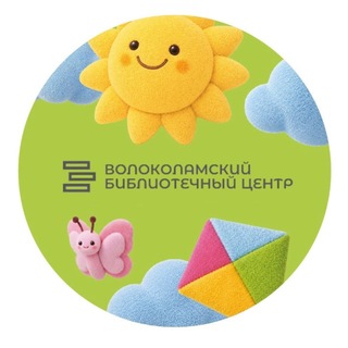 Telegram profile photo for Центральная библиотека Волоколамска