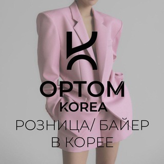 Telegram profile photo for Розница / Байер в Корее⭐️