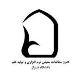 Telegram profile photo for کانون مطالعات جنبش نرم افزاری و تولید علم🎓