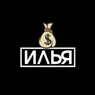 Telegram profile photo for Илья ▫️ Youtube 🤑
