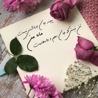 Telegram profile photo for شعرها و یادها...