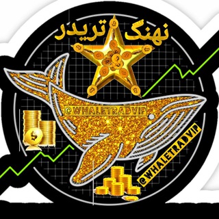 Telegram profile photo for نهنگ تریدر 𝗳𝗺𝗽𝟮𝟳𝟬~VIP