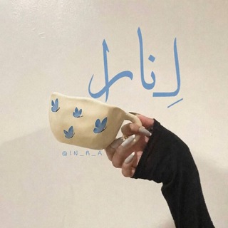 Telegram profile photo for لِـ نَـارا 🦋.