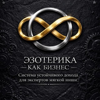 Telegram profile photo for Эзотерика как бизнес🔮💸