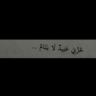 Telegram profile photo for حُـزن🖤.