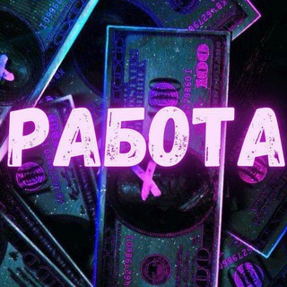 Telegram profile photo for ЗАРАБОТОК БЕЗ ВЛОЖЕНИЙ